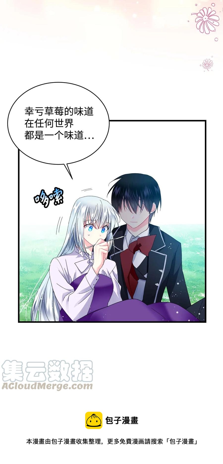 《穿越成渣女的我想换个男主HE》47 兰斯洛的请求 第37页