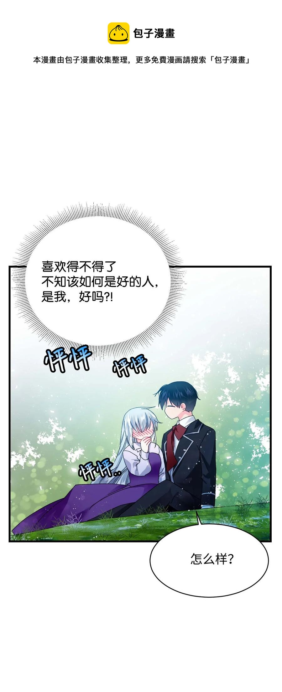《穿越成渣女的我想换个男主HE》47 兰斯洛的请求 第45页
