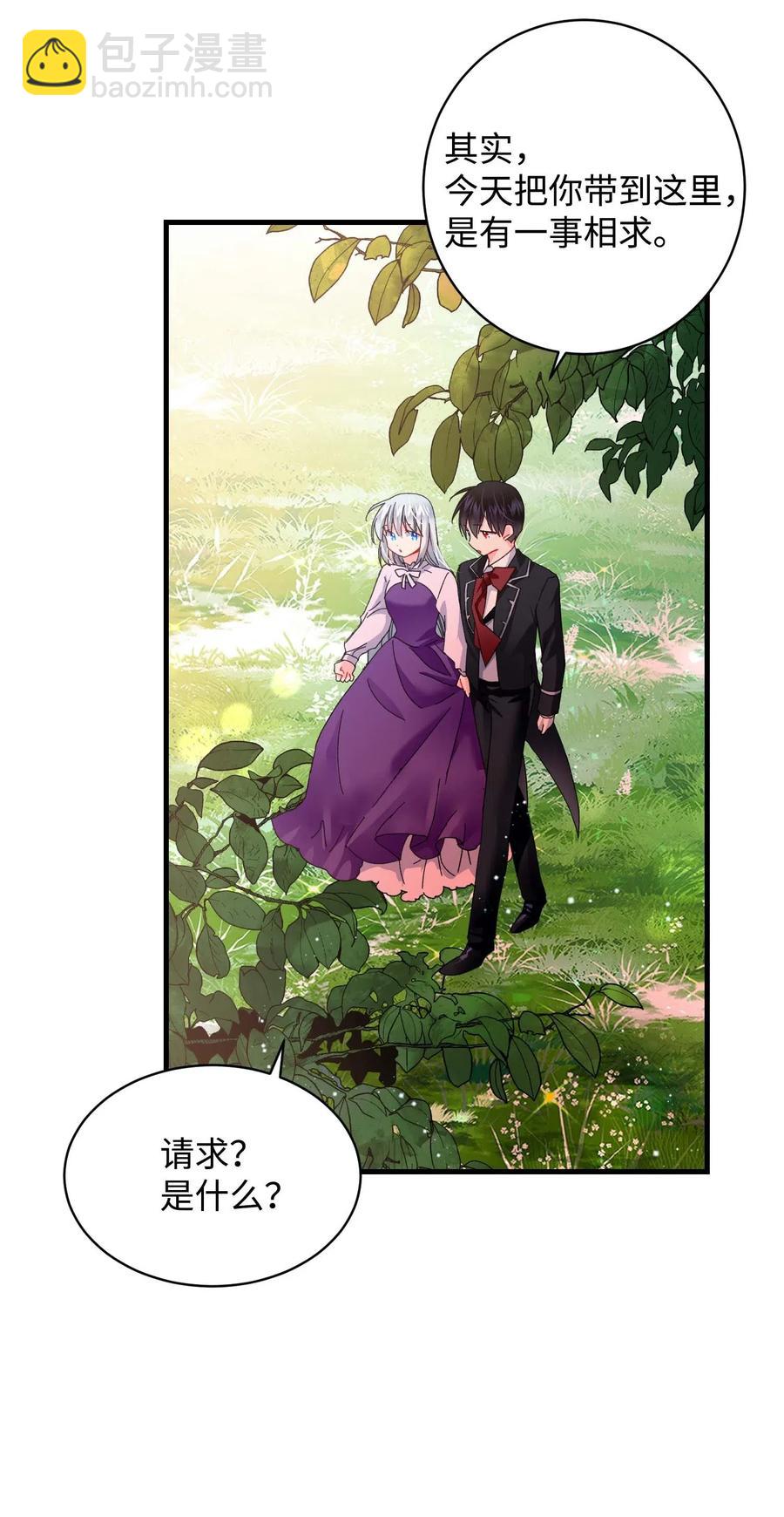 《穿越成渣女的我想换个男主HE》47 兰斯洛的请求 第50页
