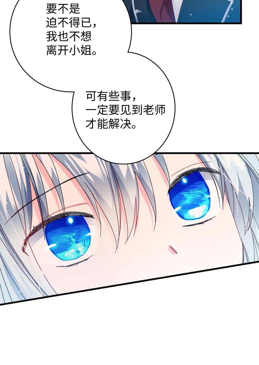 《穿越成渣女的我想换个男主HE》48 等我回来 第12页