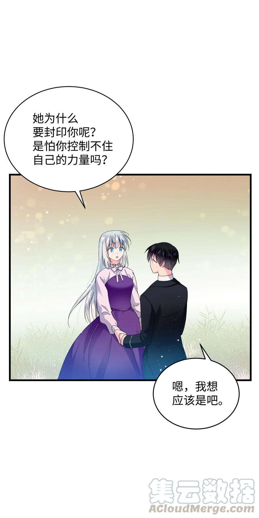 《穿越成渣女的我想换个男主HE》48 等我回来 第16页