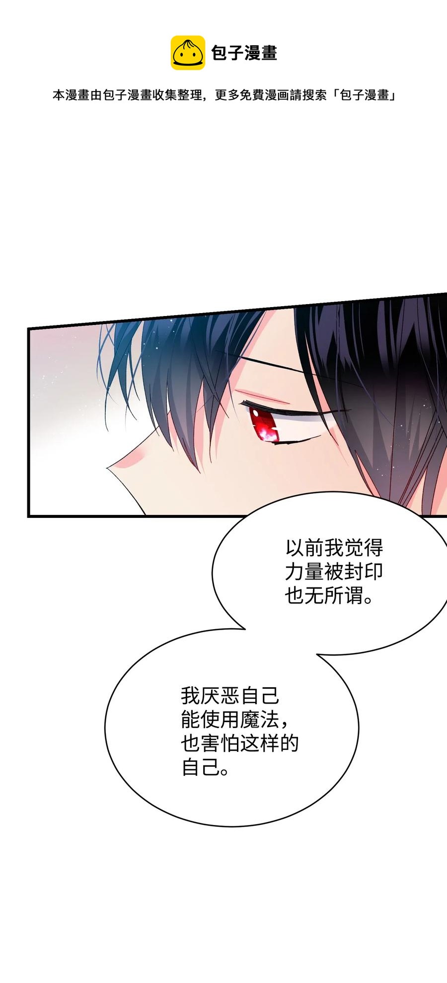 《穿越成渣女的我想换个男主HE》48 等我回来 第17页