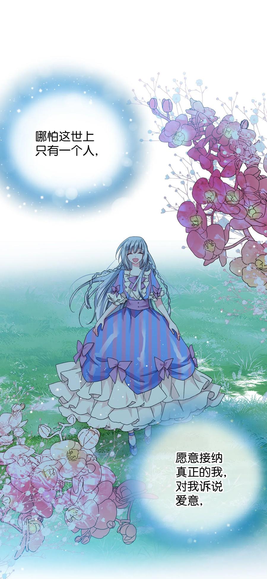 《穿越成渣女的我想换个男主HE》48 等我回来 第23页