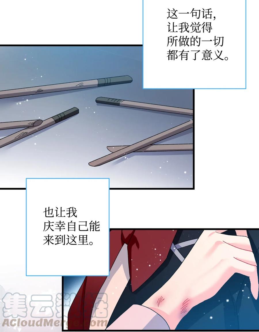 《穿越成渣女的我想换个男主HE》48 等我回来 第28页