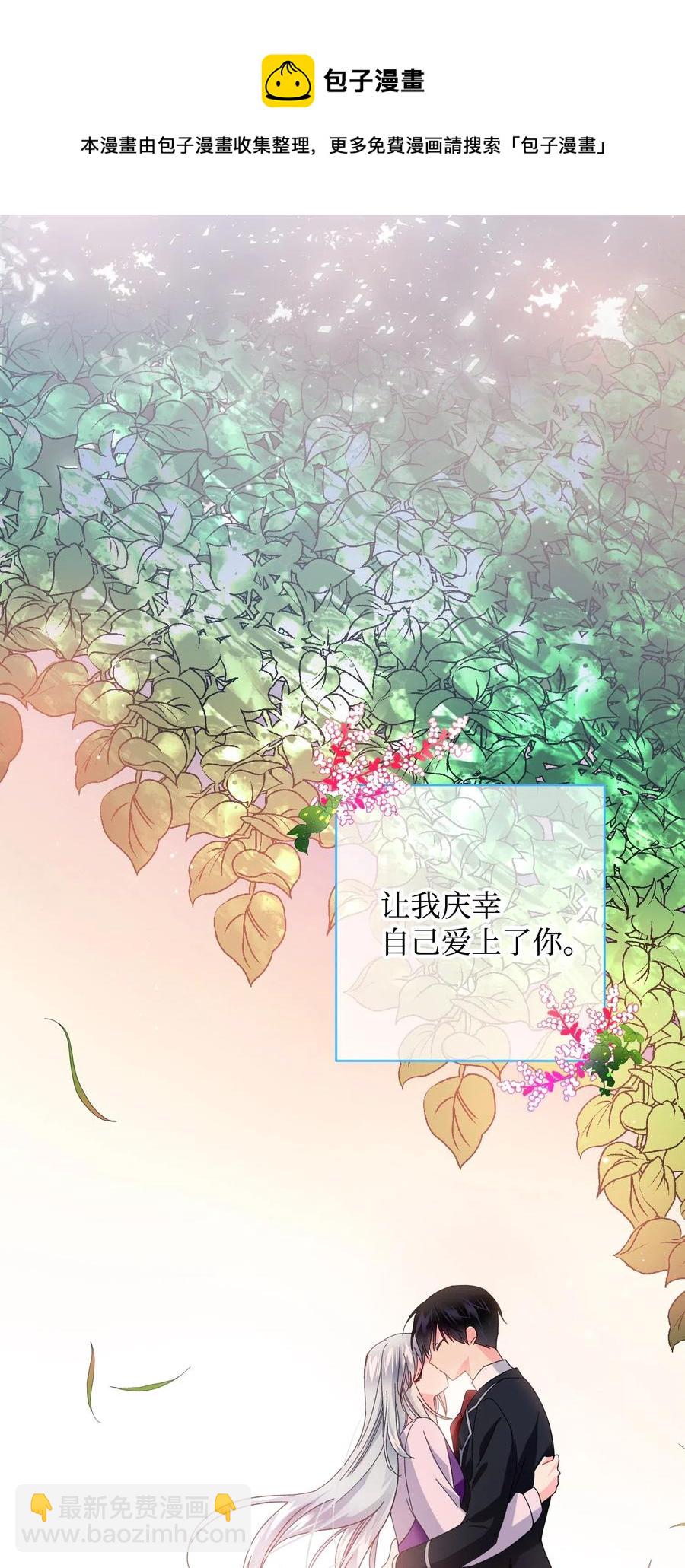 《穿越成渣女的我想换个男主HE》48 等我回来 第29页