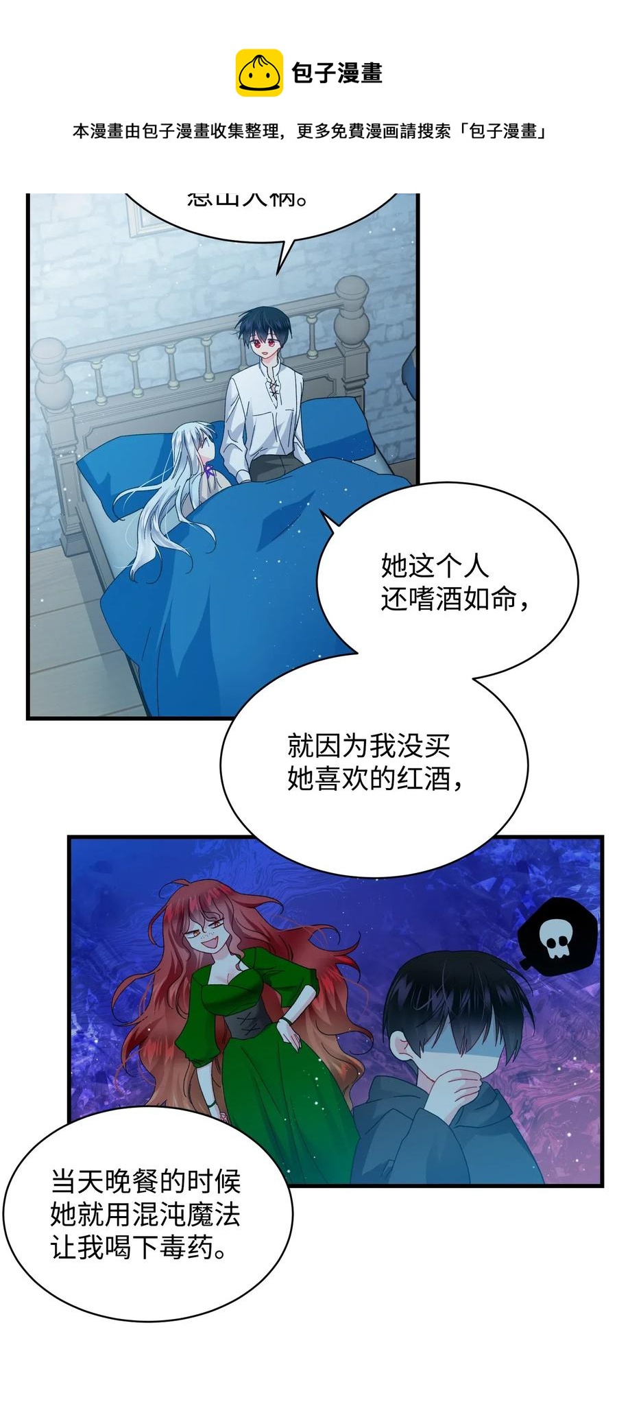 《穿越成渣女的我想换个男主HE》48 等我回来 第33页