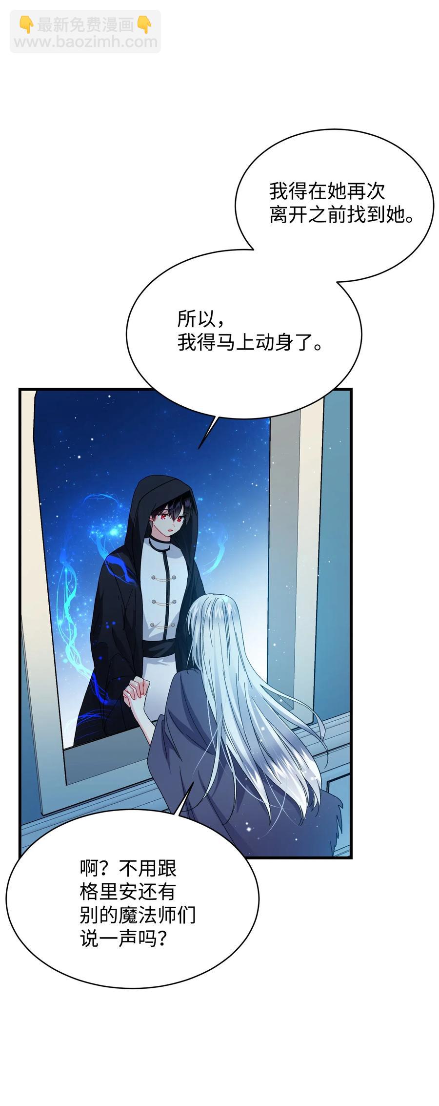《穿越成渣女的我想换个男主HE》48 等我回来 第47页