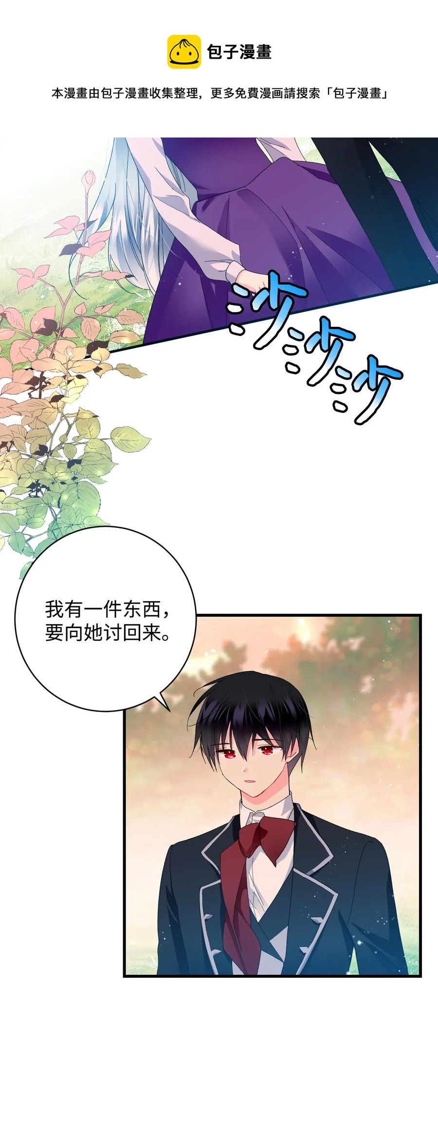 《穿越成渣女的我想换个男主HE》48 等我回来 第5页