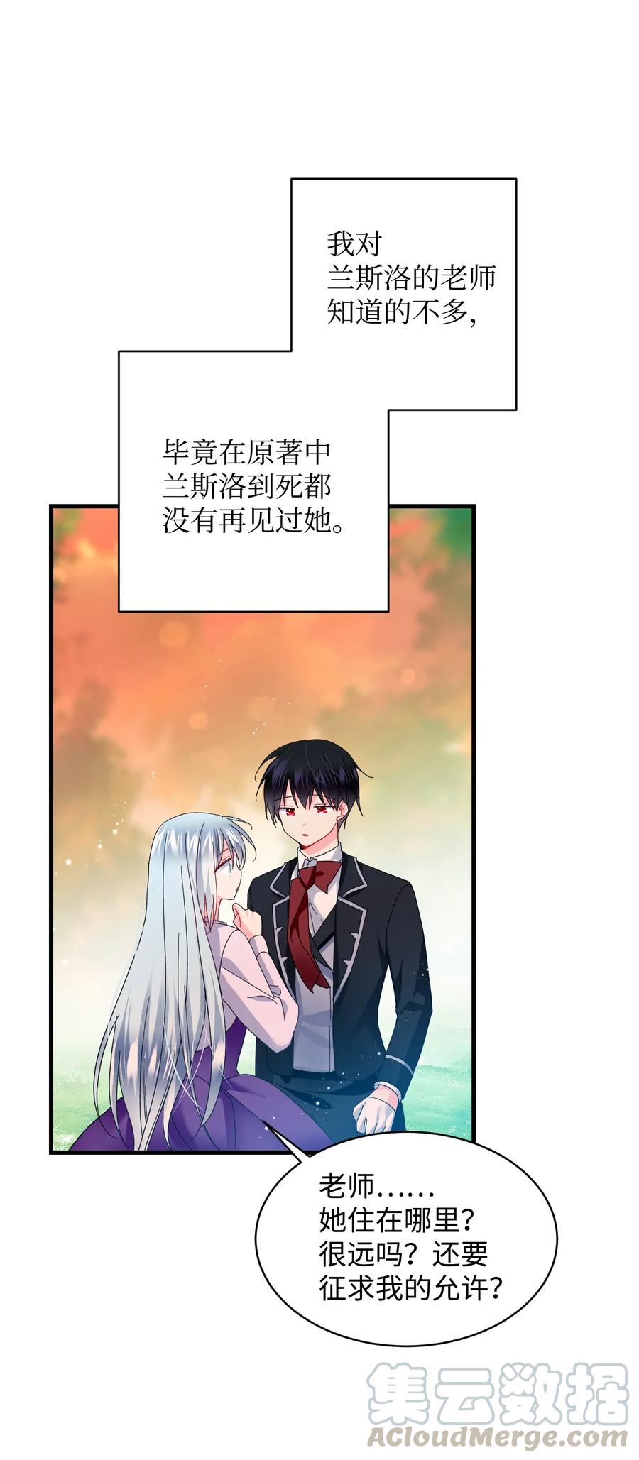 《穿越成渣女的我想换个男主HE》48 等我回来 第7页