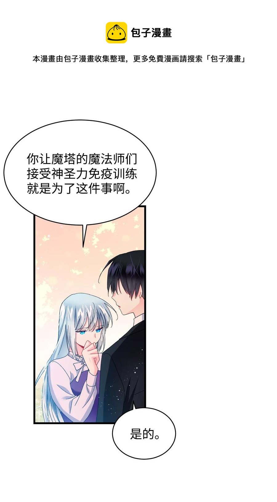 《穿越成渣女的我想换个男主HE》48 等我回来 第9页