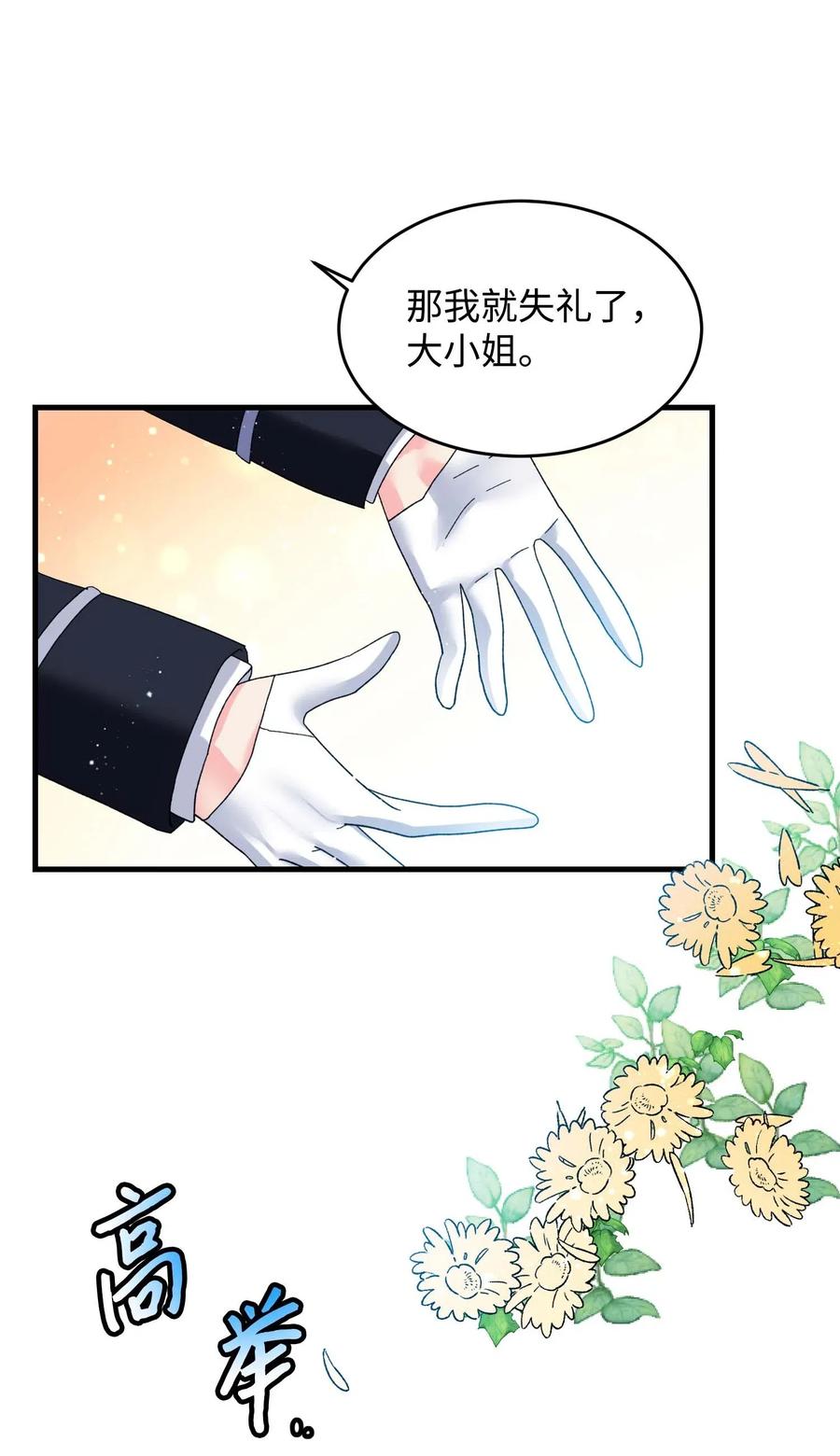 《穿越成渣女的我想换个男主HE》46 苦练 第12页