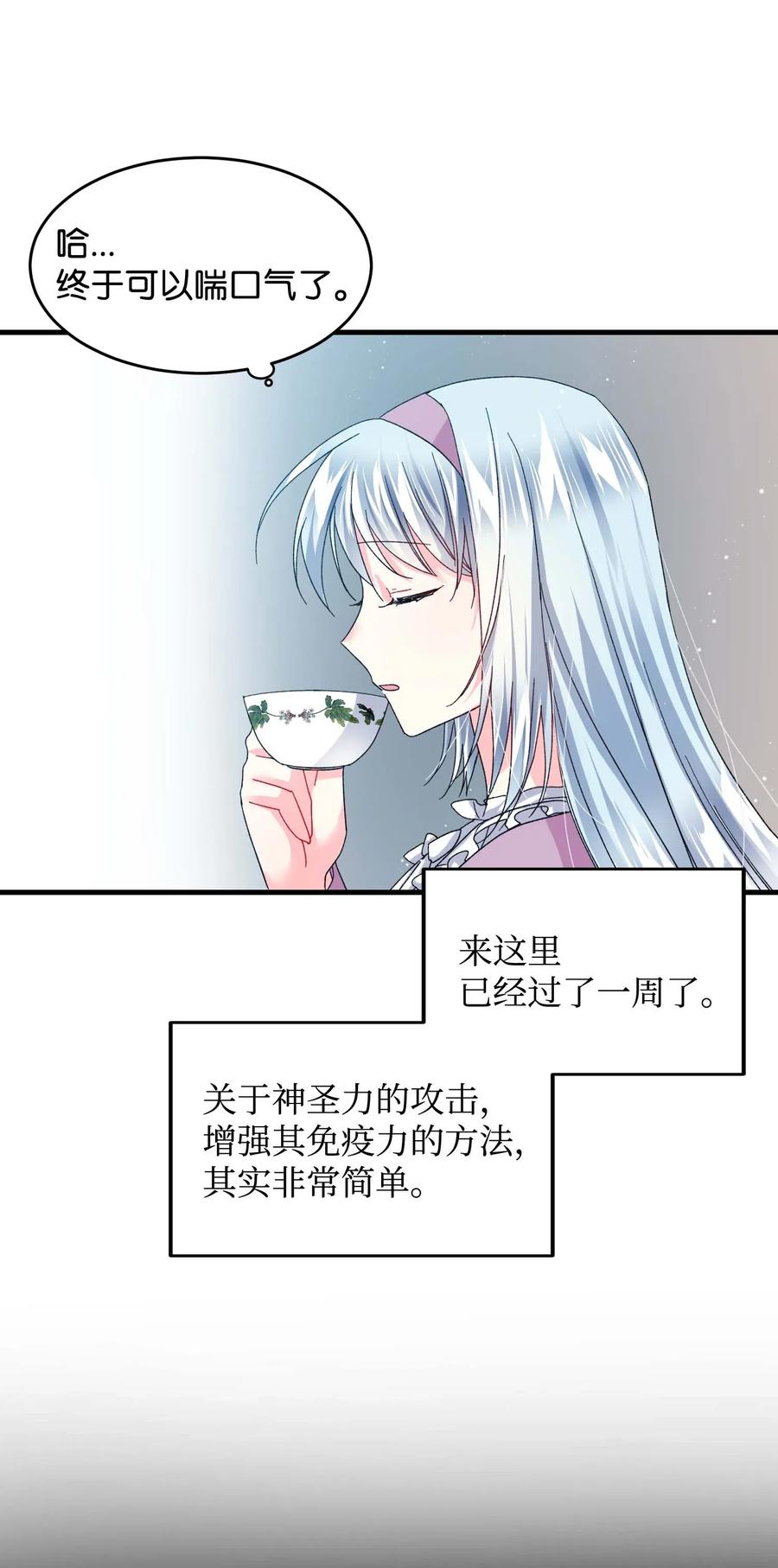《穿越成渣女的我想换个男主HE》46 苦练 第27页