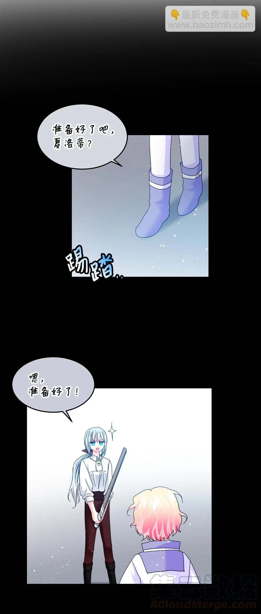 《穿越成渣女的我想换个男主HE》46 苦练 第28页