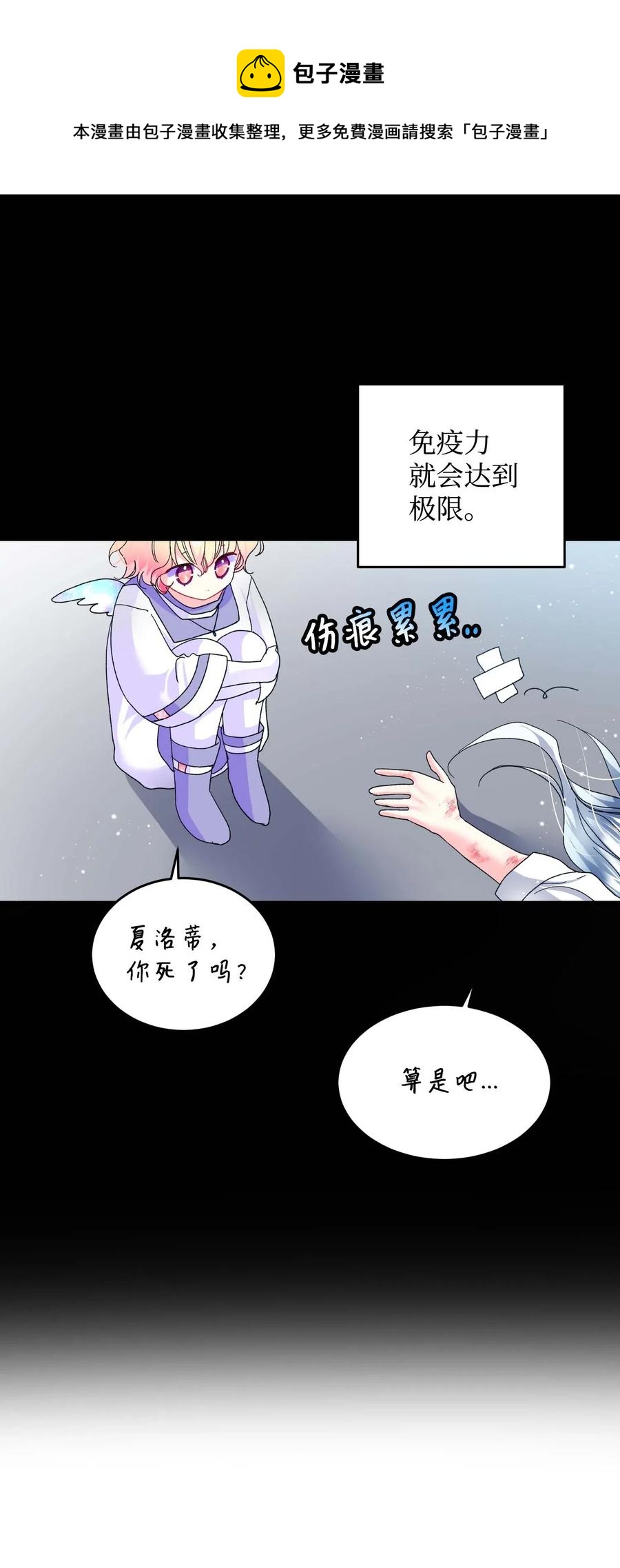 《穿越成渣女的我想换个男主HE》46 苦练 第33页