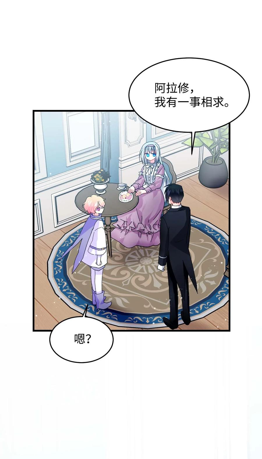 《穿越成渣女的我想换个男主HE》46 苦练 第38页
