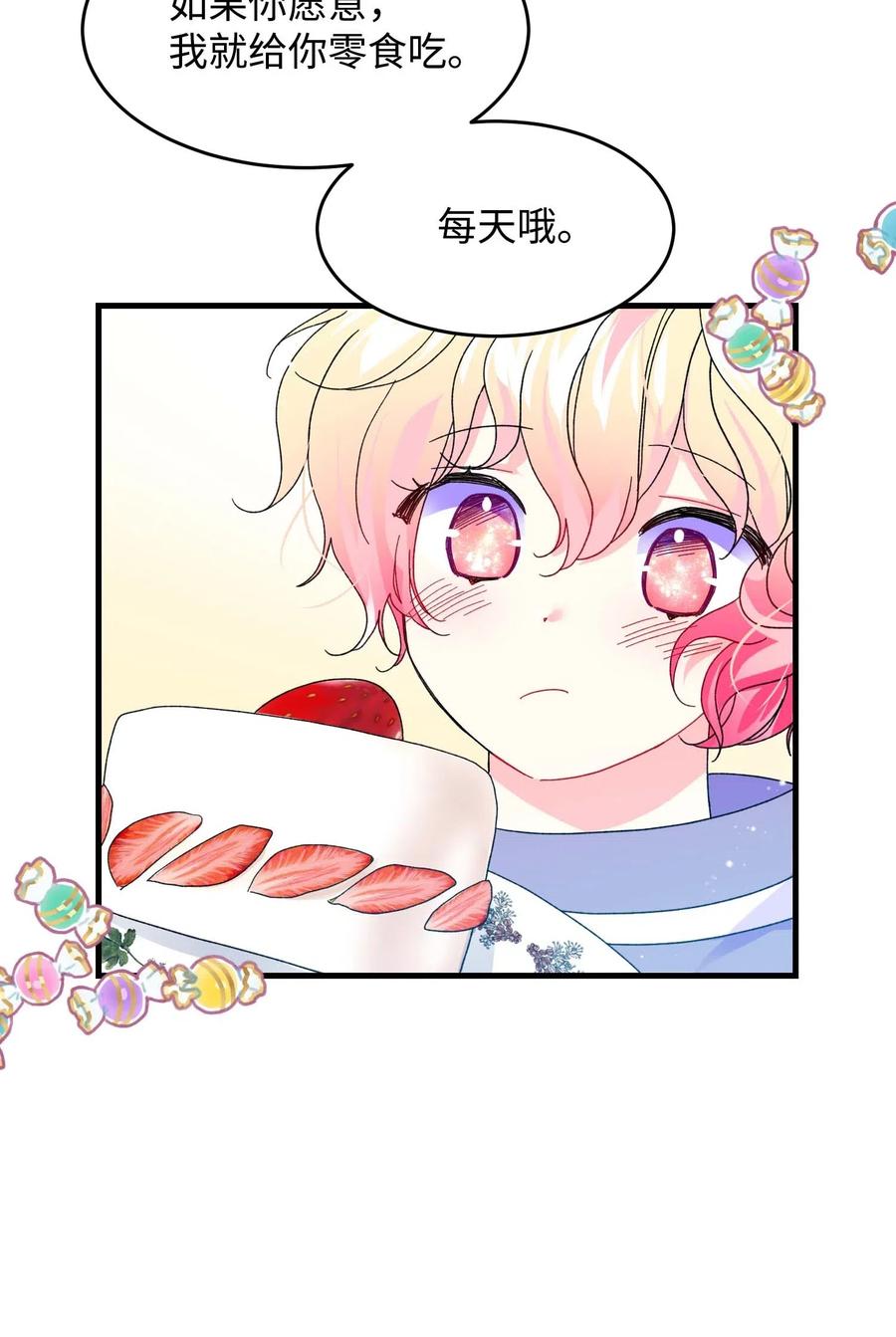 《穿越成渣女的我想换个男主HE》46 苦练 第42页