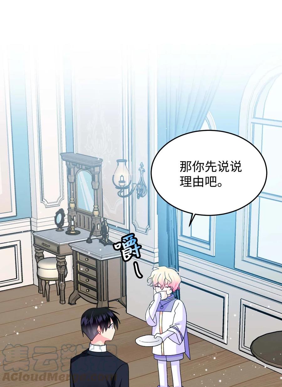 《穿越成渣女的我想换个男主HE》46 苦练 第43页