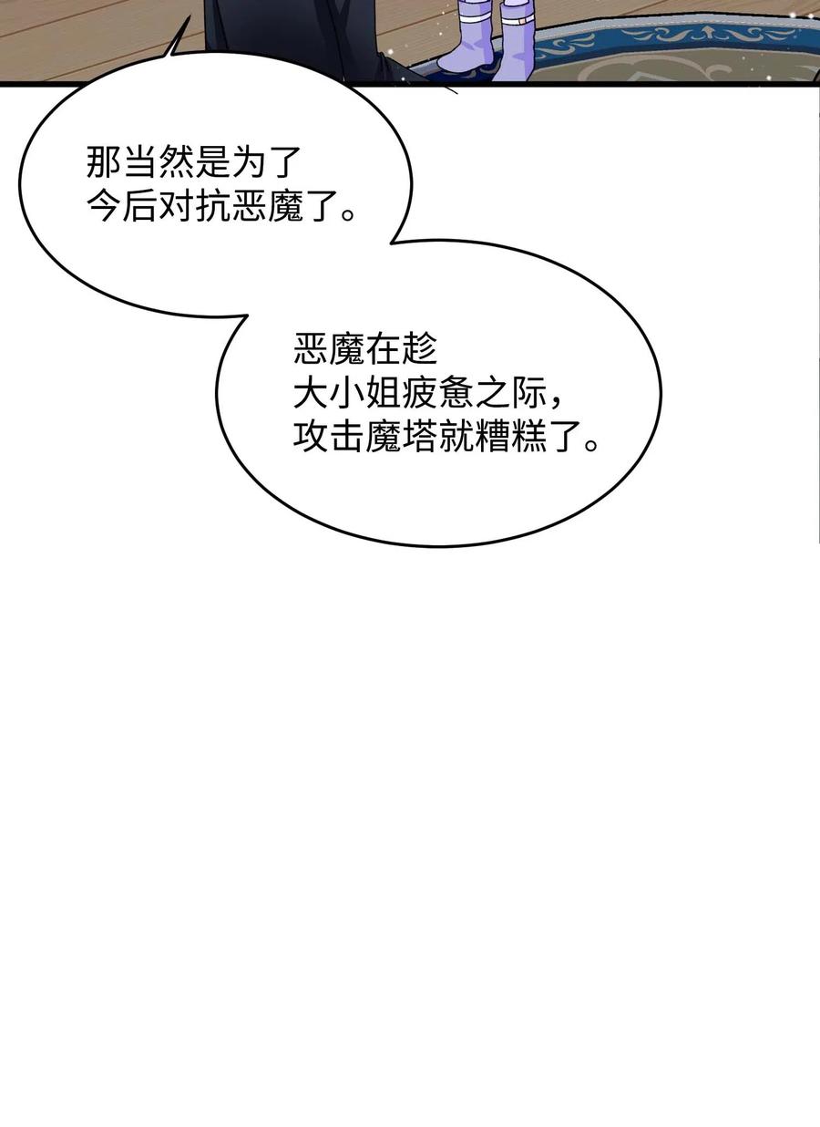 《穿越成渣女的我想换个男主HE》46 苦练 第44页