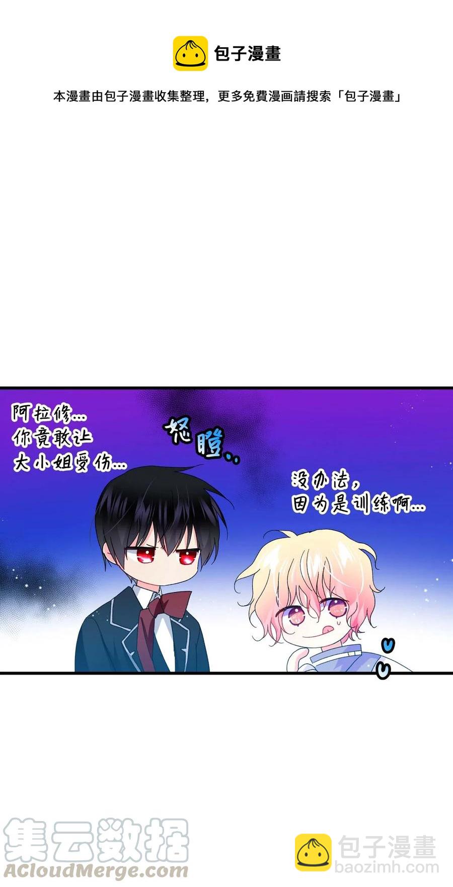 《穿越成渣女的我想换个男主HE》46 苦练 第49页