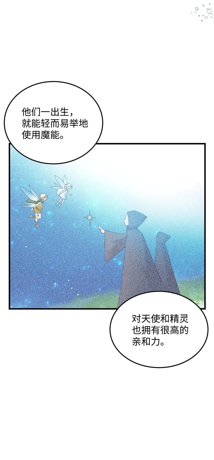 《穿越成渣女的我想换个男主HE》45 出发 第11页