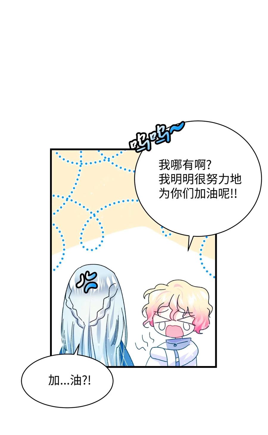 《穿越成渣女的我想换个男主HE》45 出发 第24页