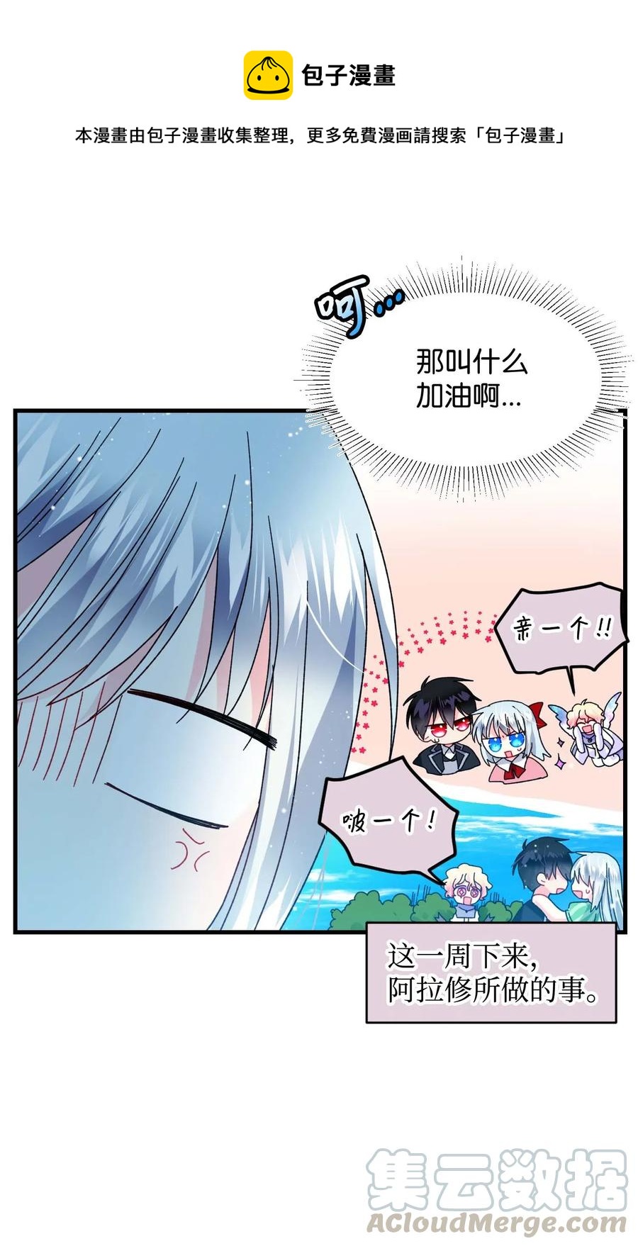 《穿越成渣女的我想换个男主HE》45 出发 第25页