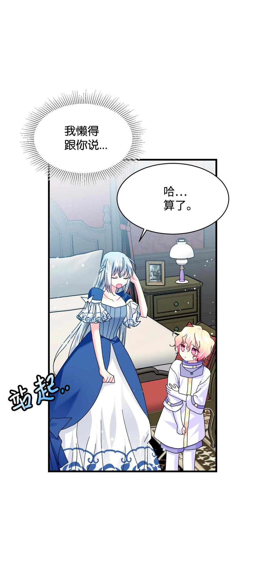 《穿越成渣女的我想换个男主HE》45 出发 第26页