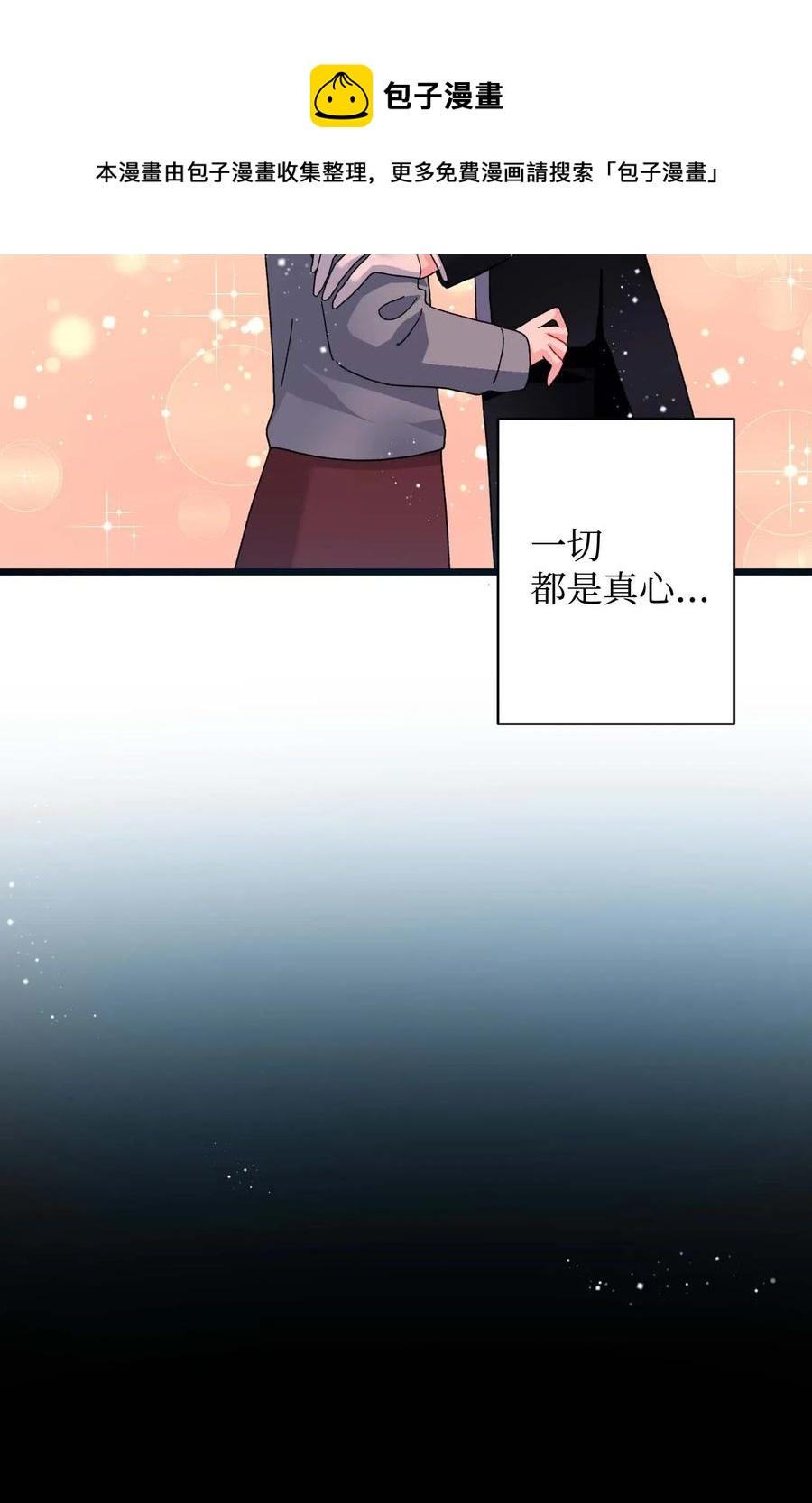 《穿越成渣女的我想换个男主HE》45 出发 第33页
