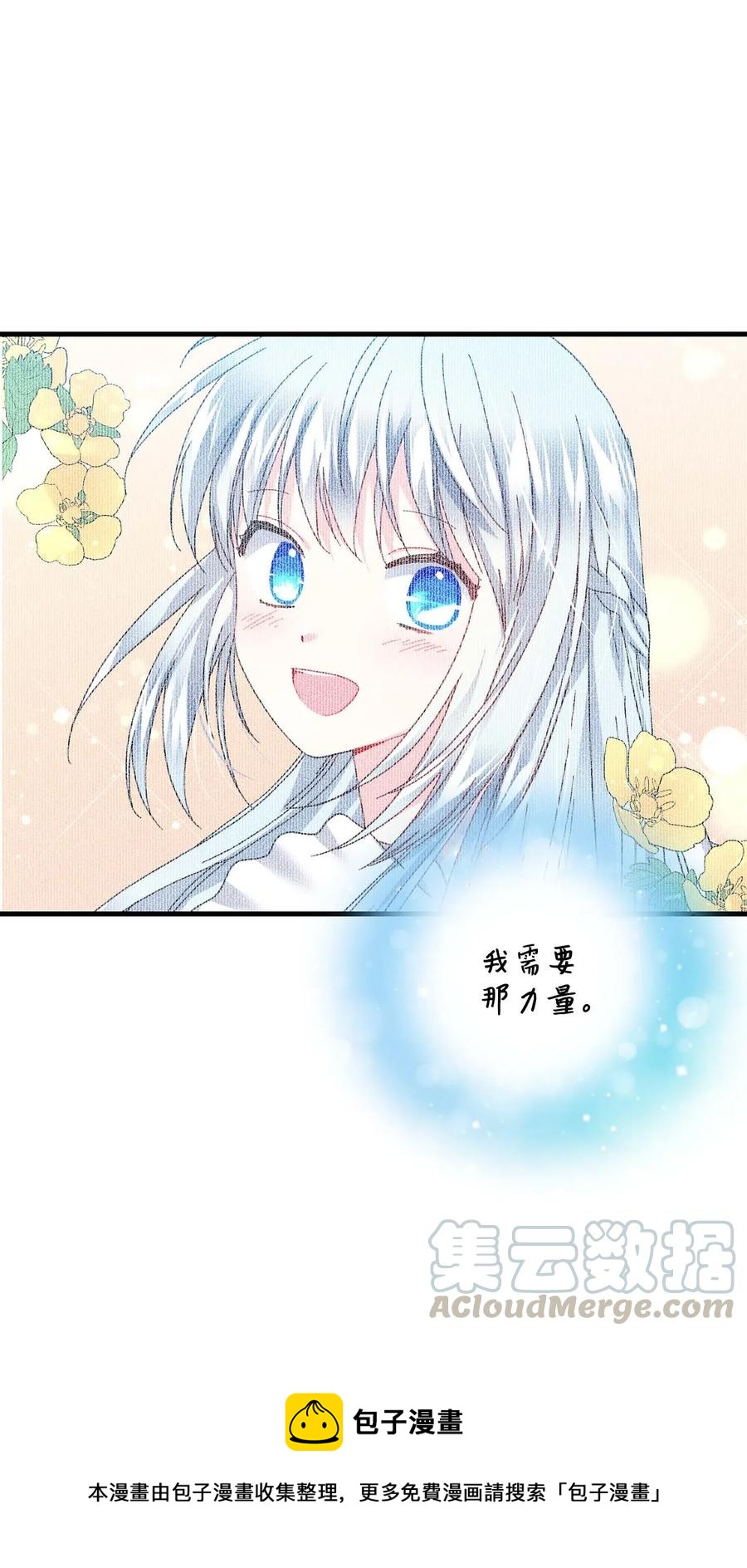 《穿越成渣女的我想换个男主HE》45 出发 第37页