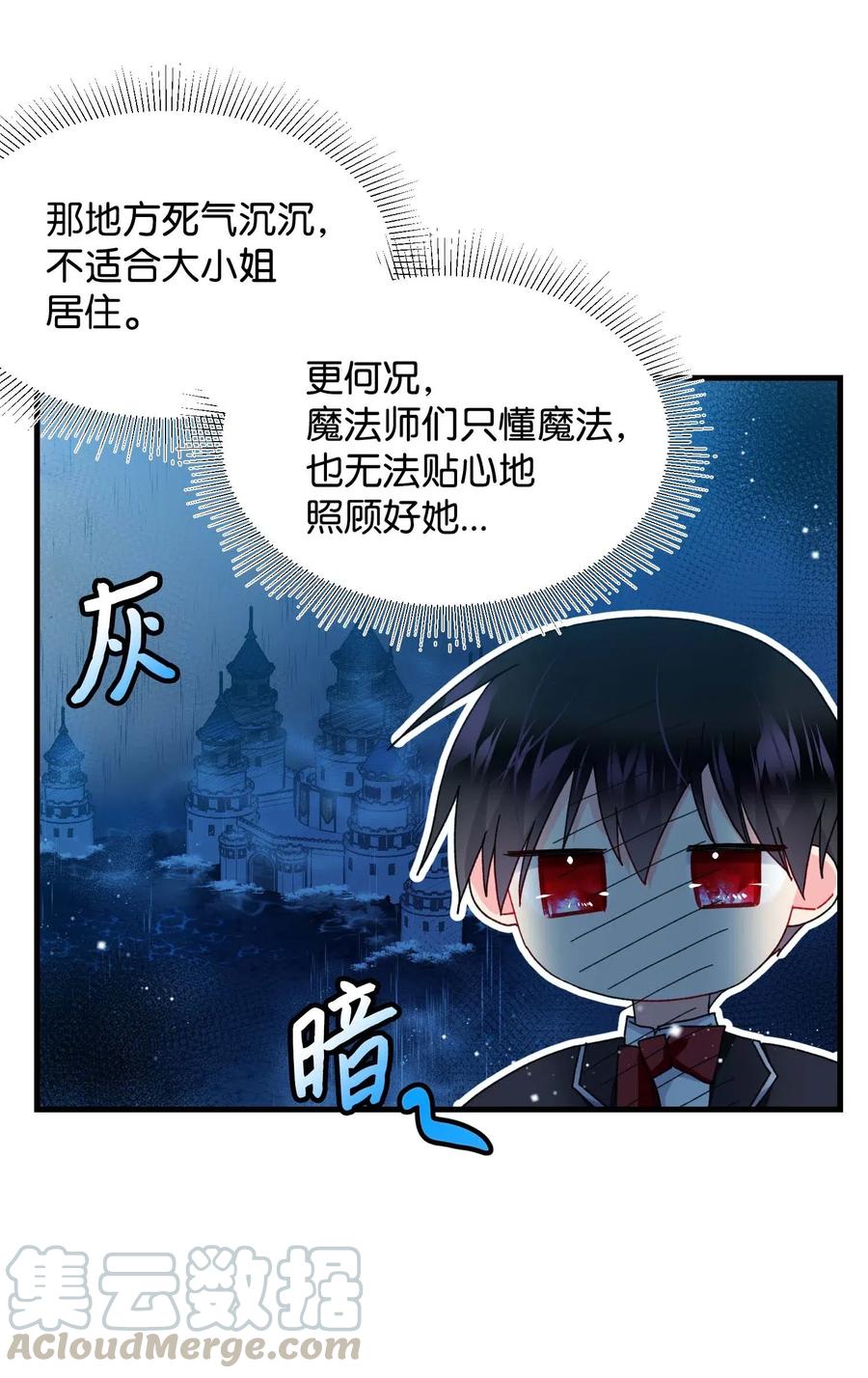 《穿越成渣女的我想换个男主HE》45 出发 第40页