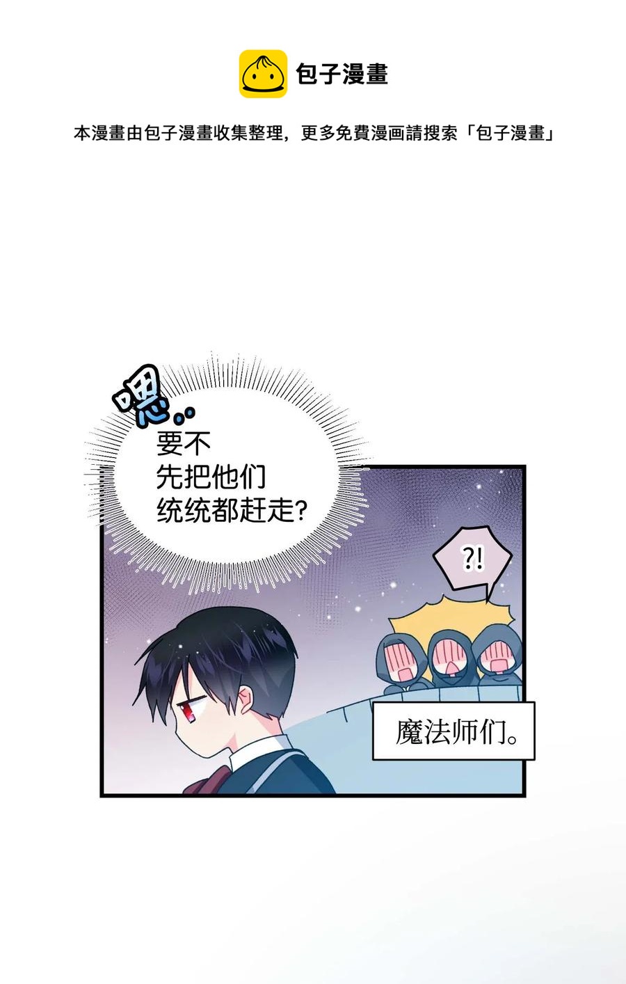 《穿越成渣女的我想换个男主HE》45 出发 第41页