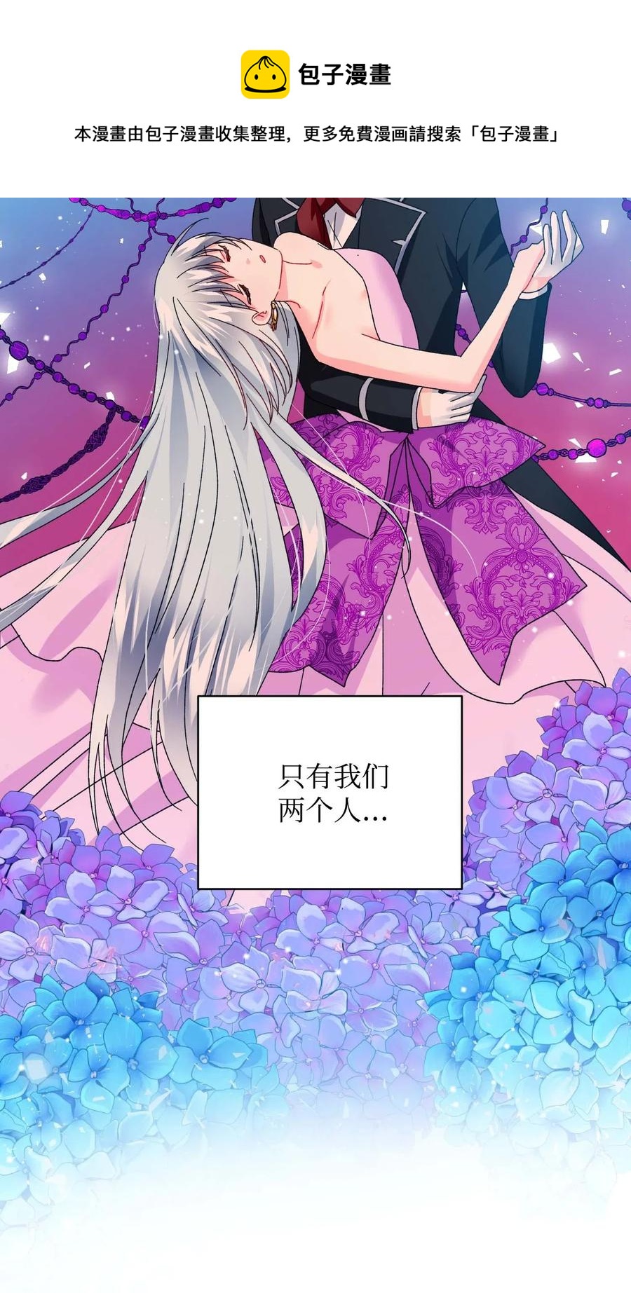 《穿越成渣女的我想换个男主HE》45 出发 第45页