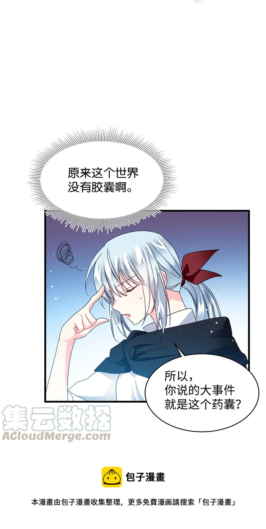 《穿越成渣女的我想换个男主HE》49 “猎狐”行动？ 第13页