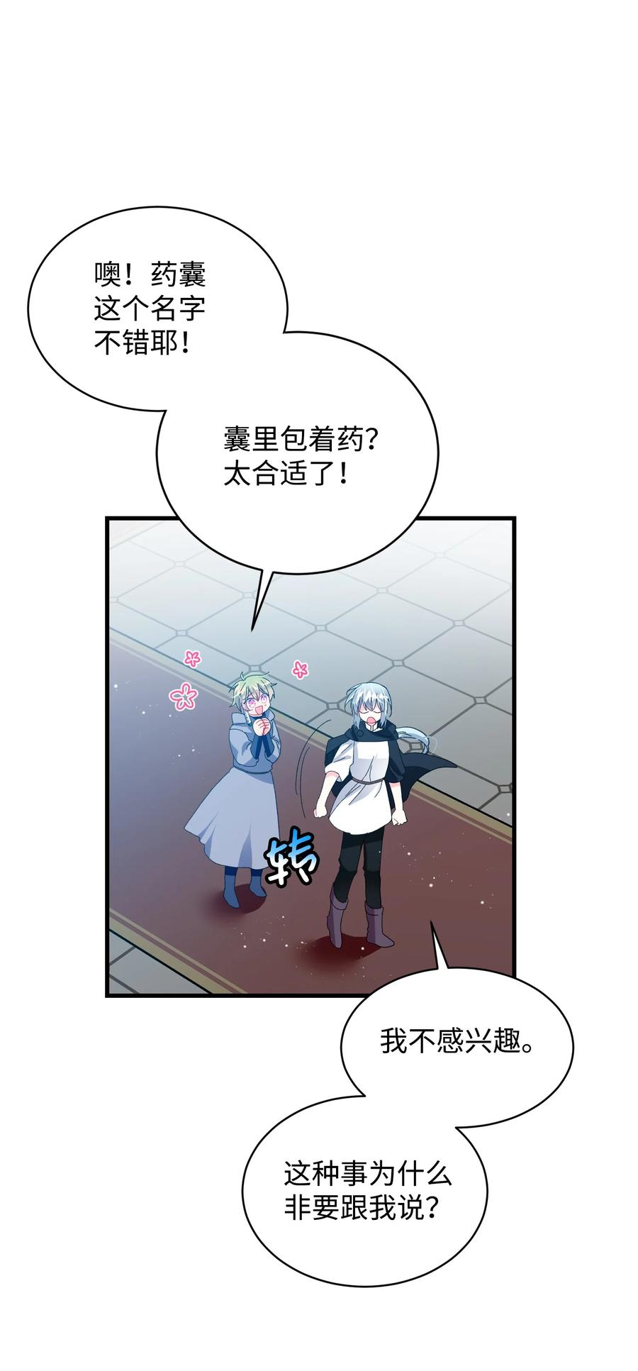 《穿越成渣女的我想换个男主HE》49 “猎狐”行动？ 第14页