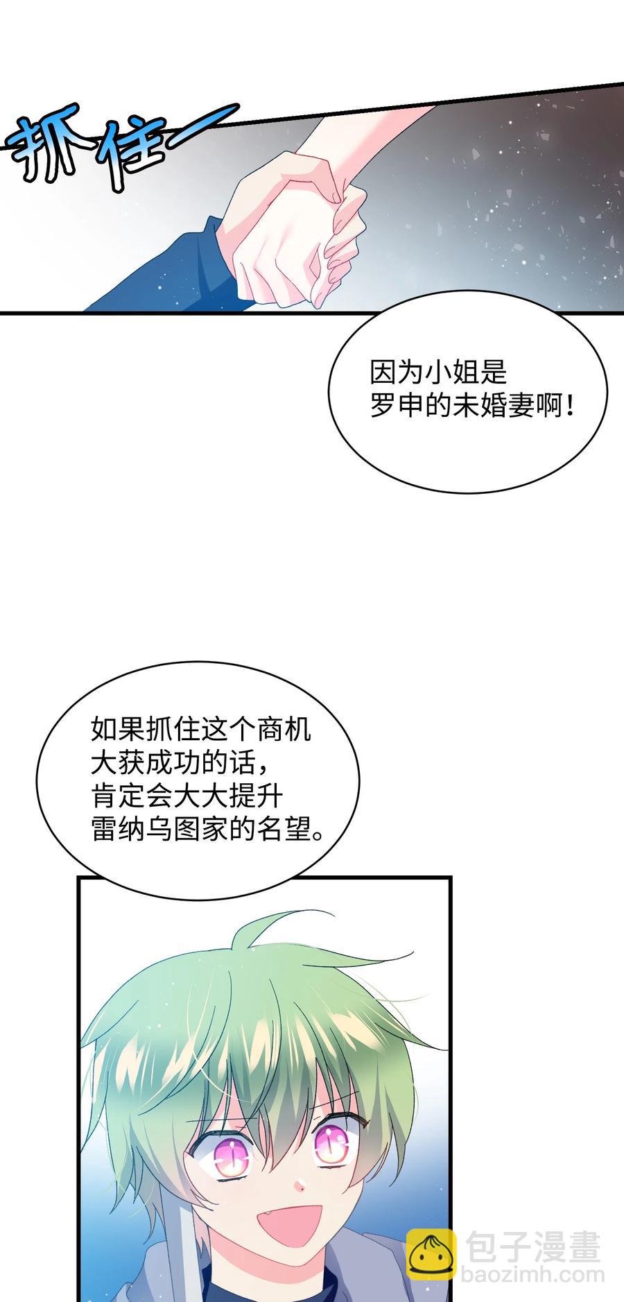 《穿越成渣女的我想换个男主HE》49 “猎狐”行动？ 第15页
