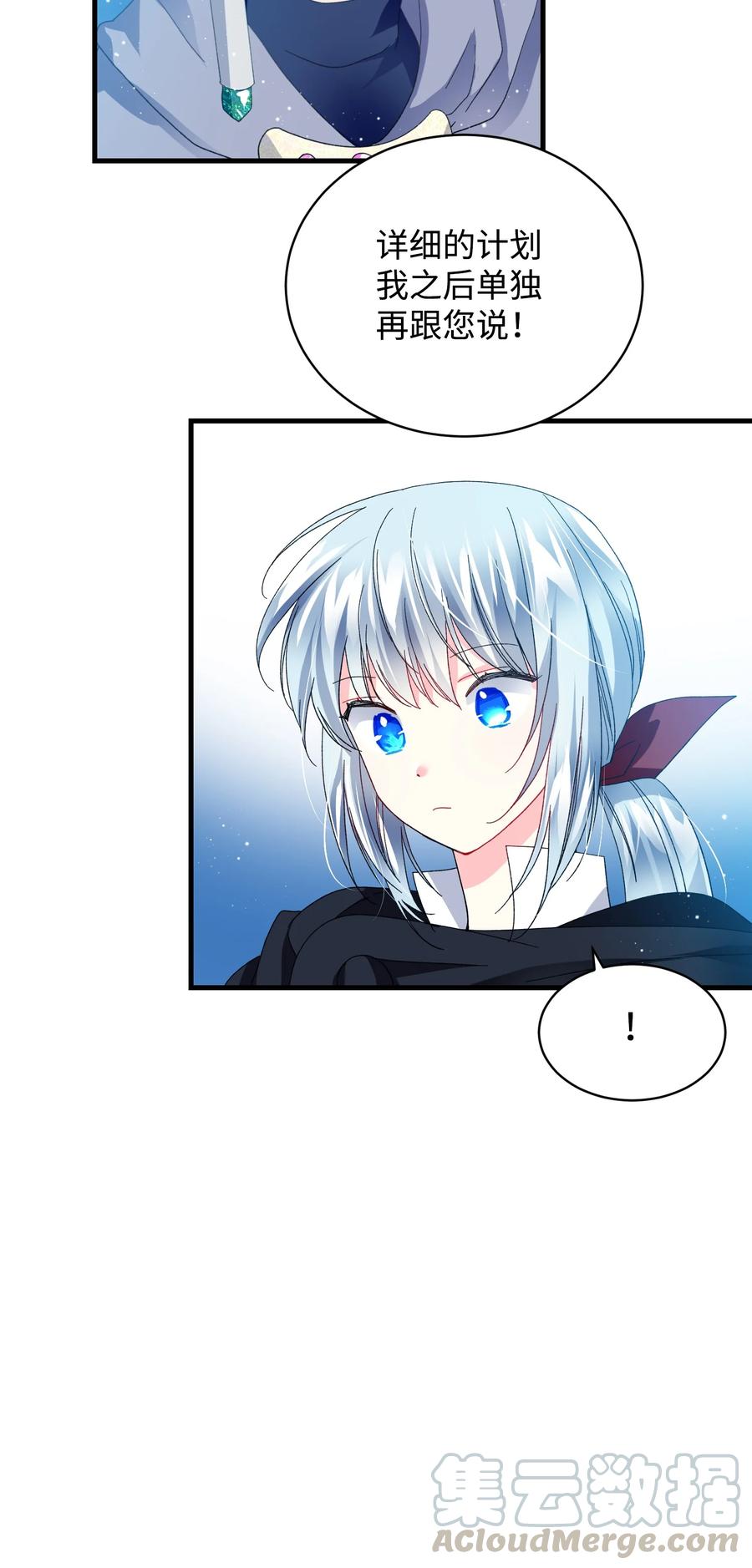 《穿越成渣女的我想换个男主HE》49 “猎狐”行动？ 第16页