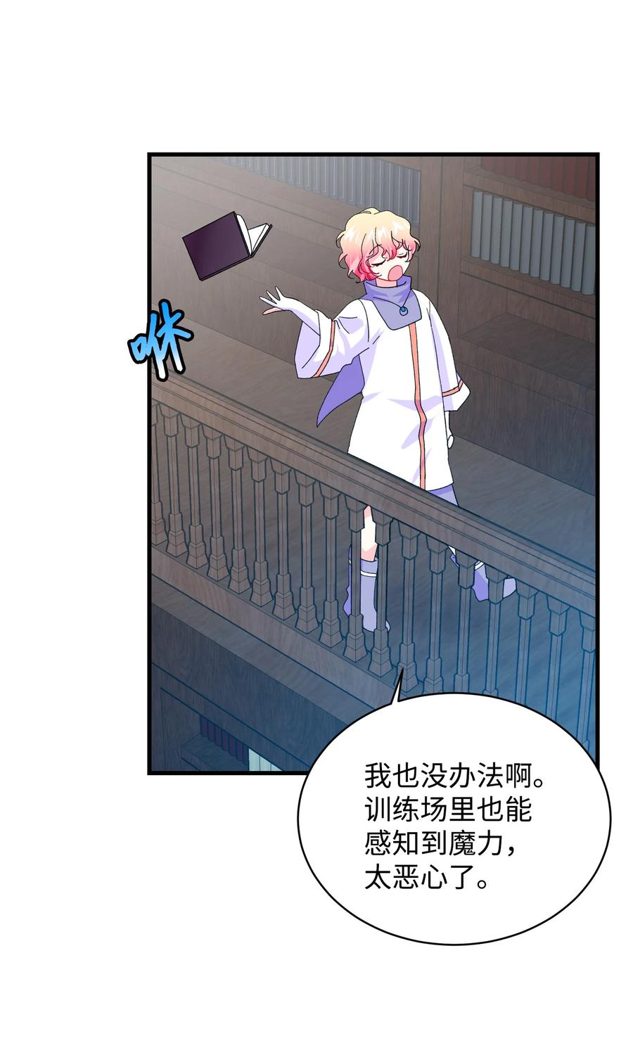《穿越成渣女的我想换个男主HE》49 “猎狐”行动？ 第23页