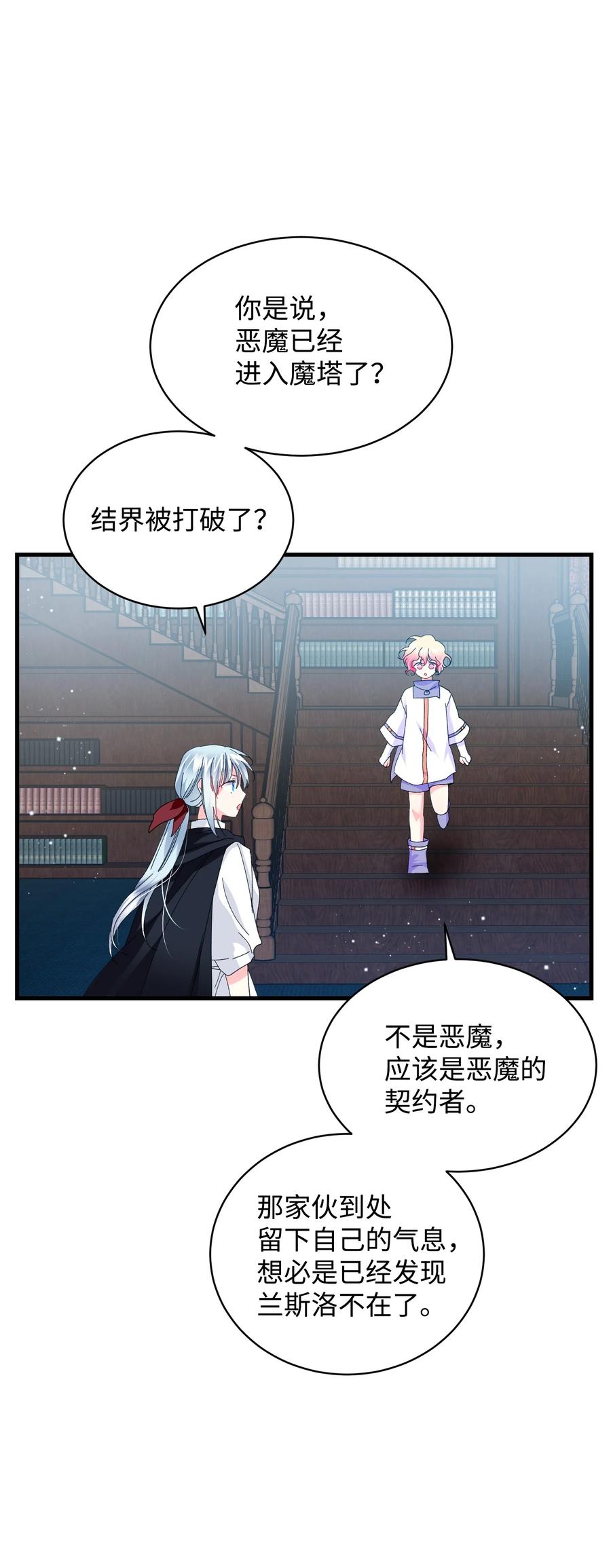 《穿越成渣女的我想换个男主HE》49 “猎狐”行动？ 第24页