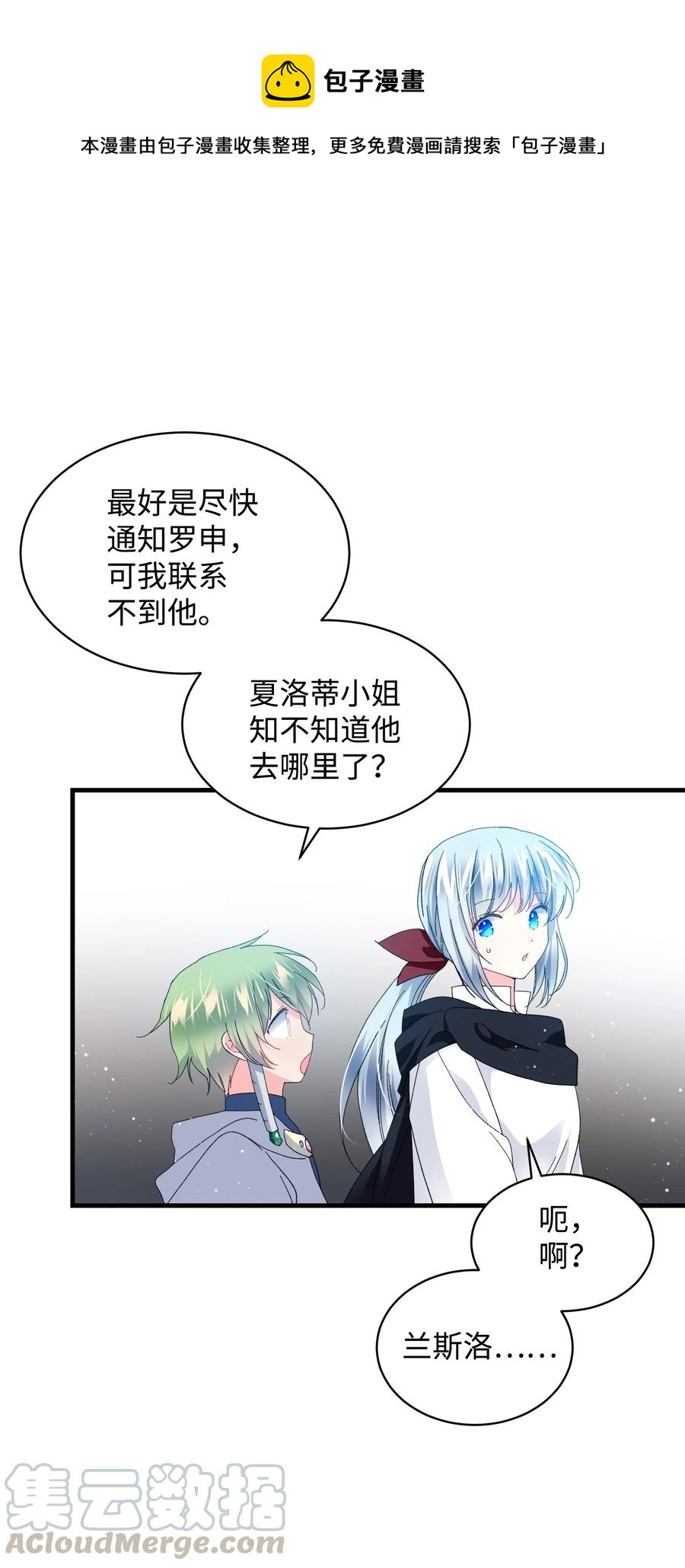 《穿越成渣女的我想换个男主HE》49 “猎狐”行动？ 第25页