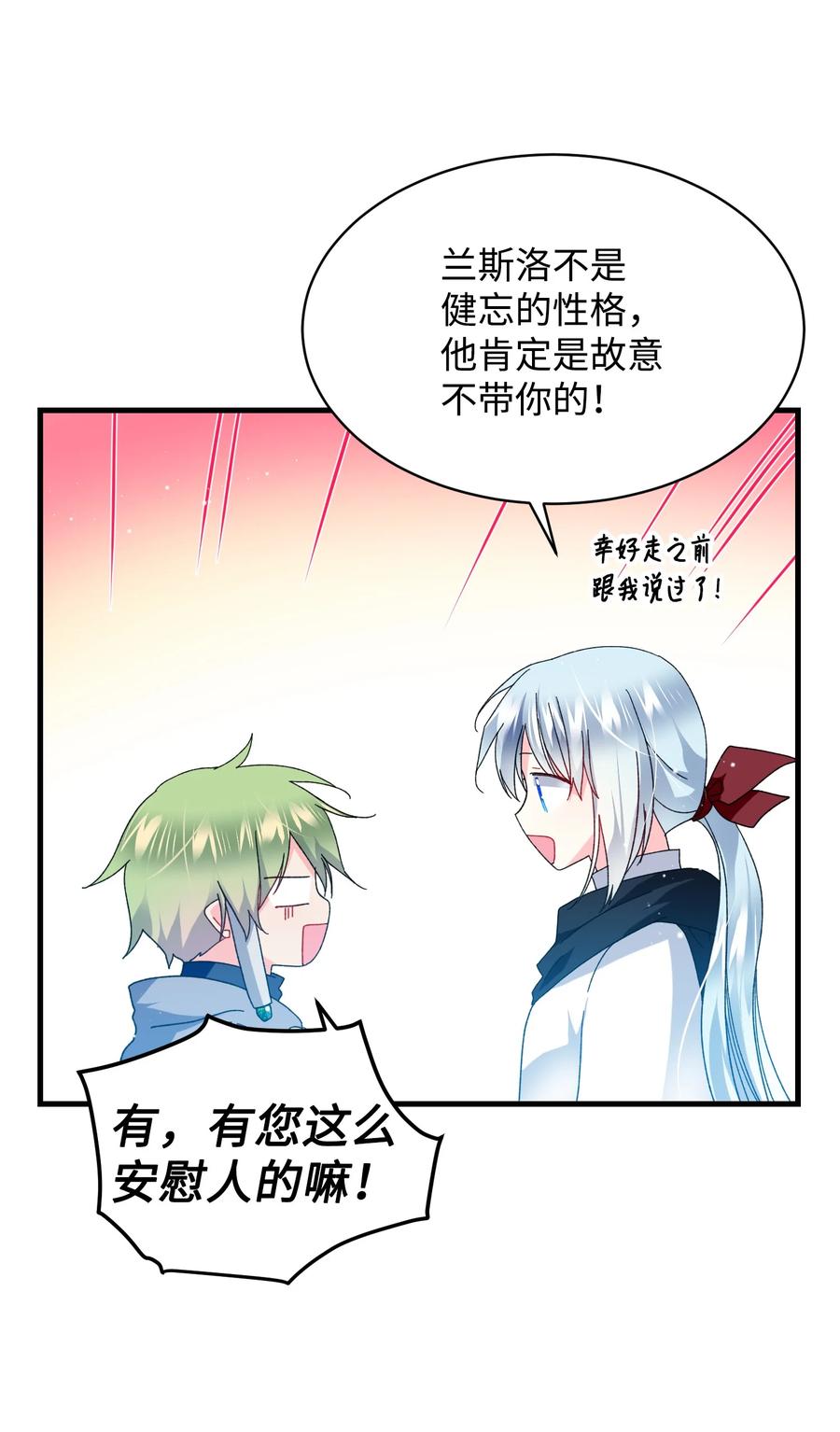 《穿越成渣女的我想换个男主HE》49 “猎狐”行动？ 第38页