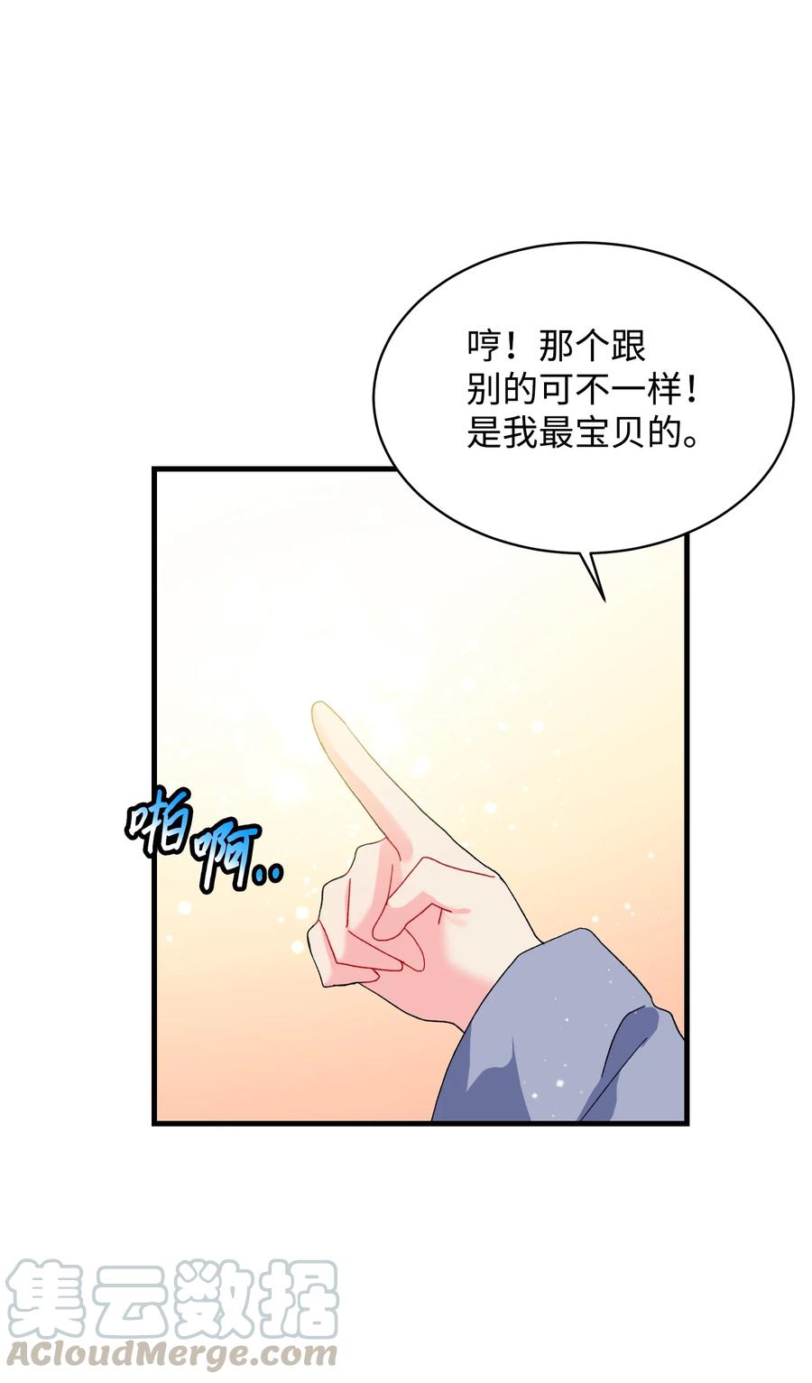 《穿越成渣女的我想换个男主HE》49 “猎狐”行动？ 第40页