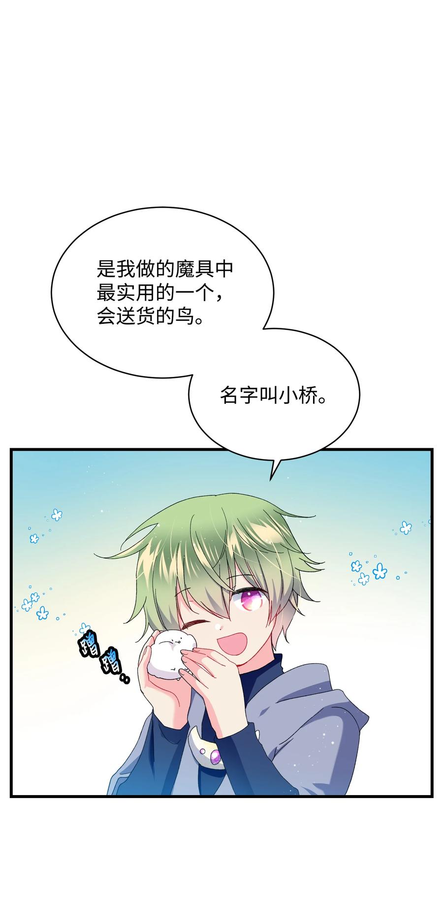《穿越成渣女的我想换个男主HE》49 “猎狐”行动？ 第44页