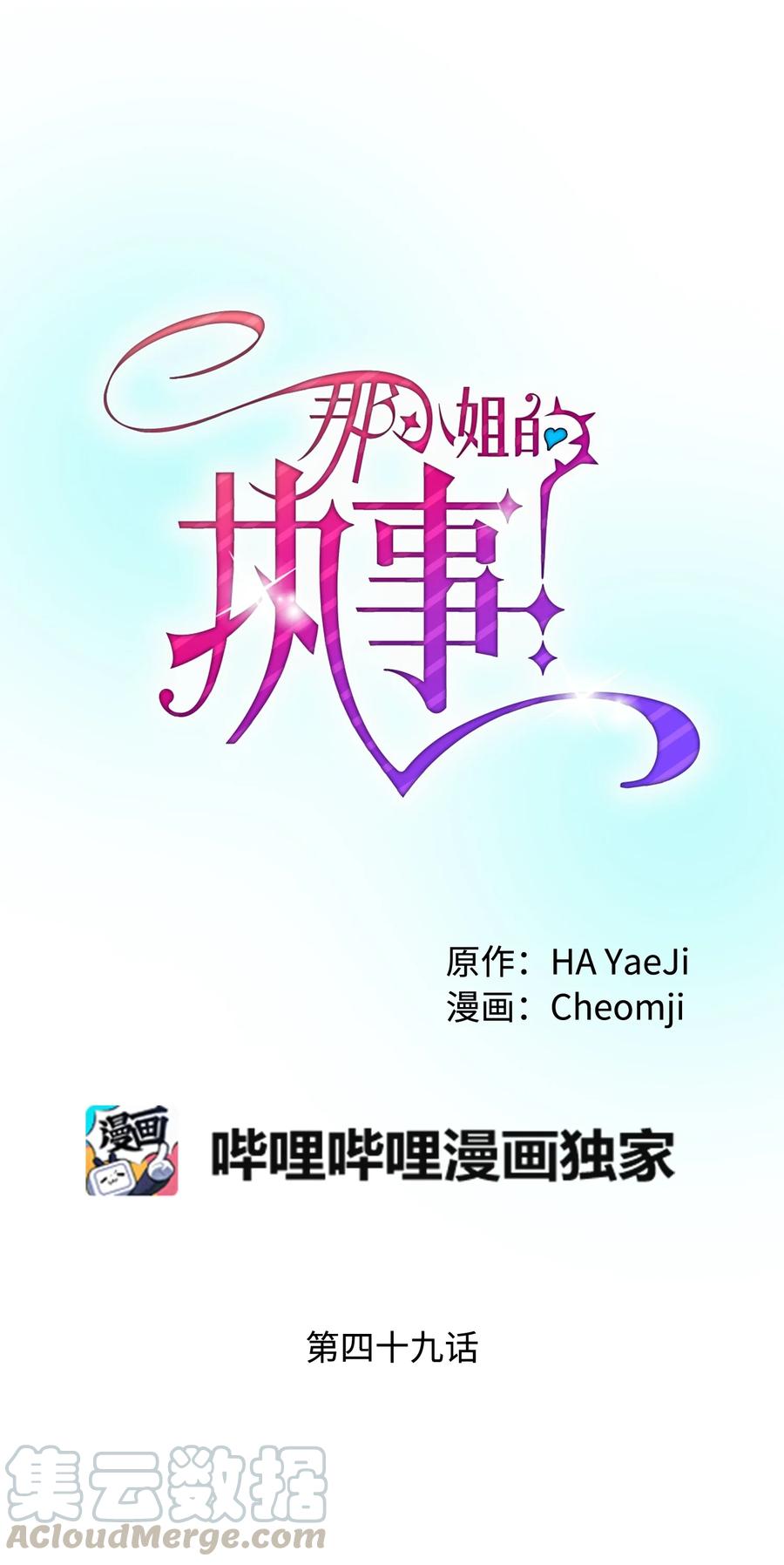《穿越成渣女的我想换个男主HE》49 “猎狐”行动？ 第4页