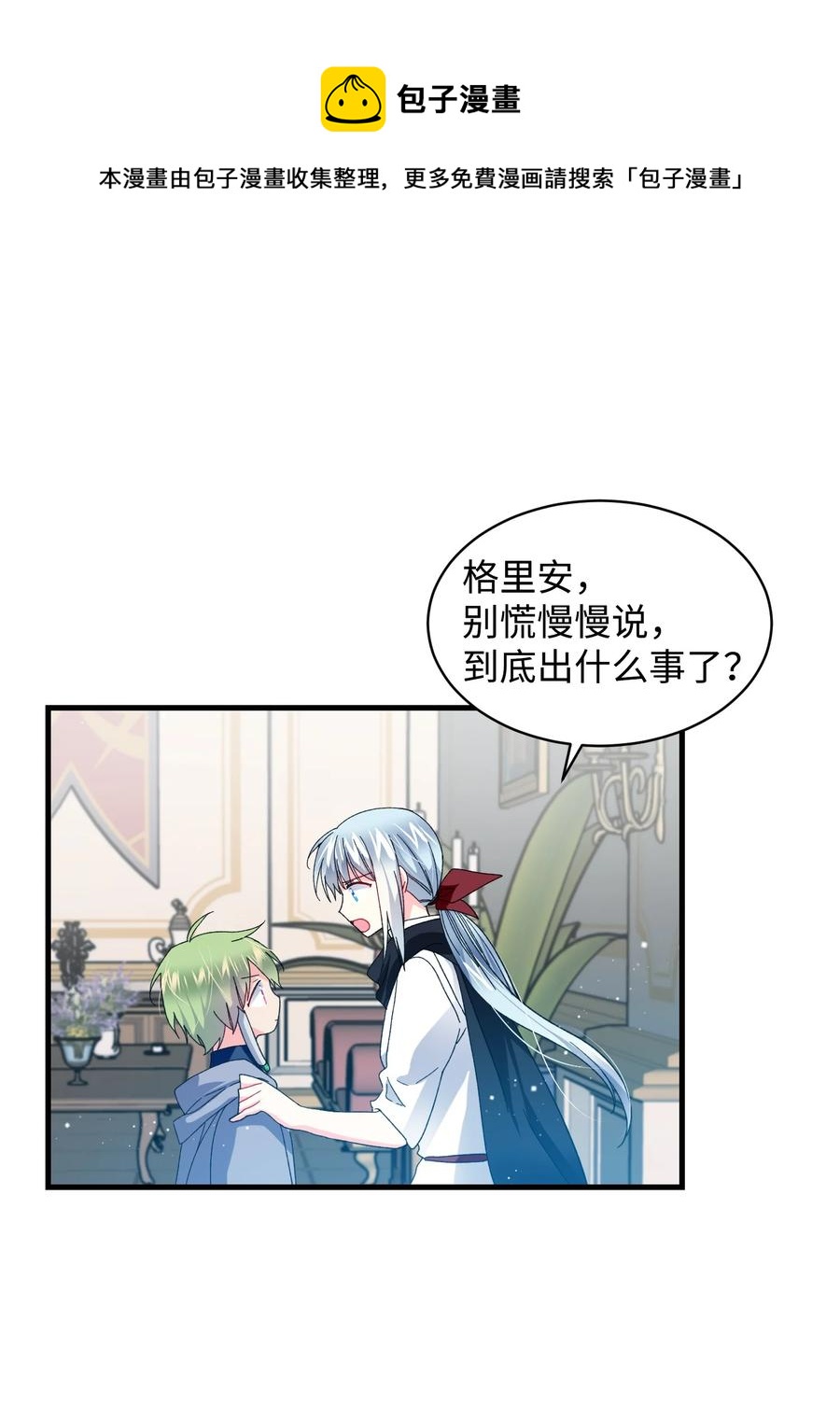 《穿越成渣女的我想换个男主HE》49 “猎狐”行动？ 第5页