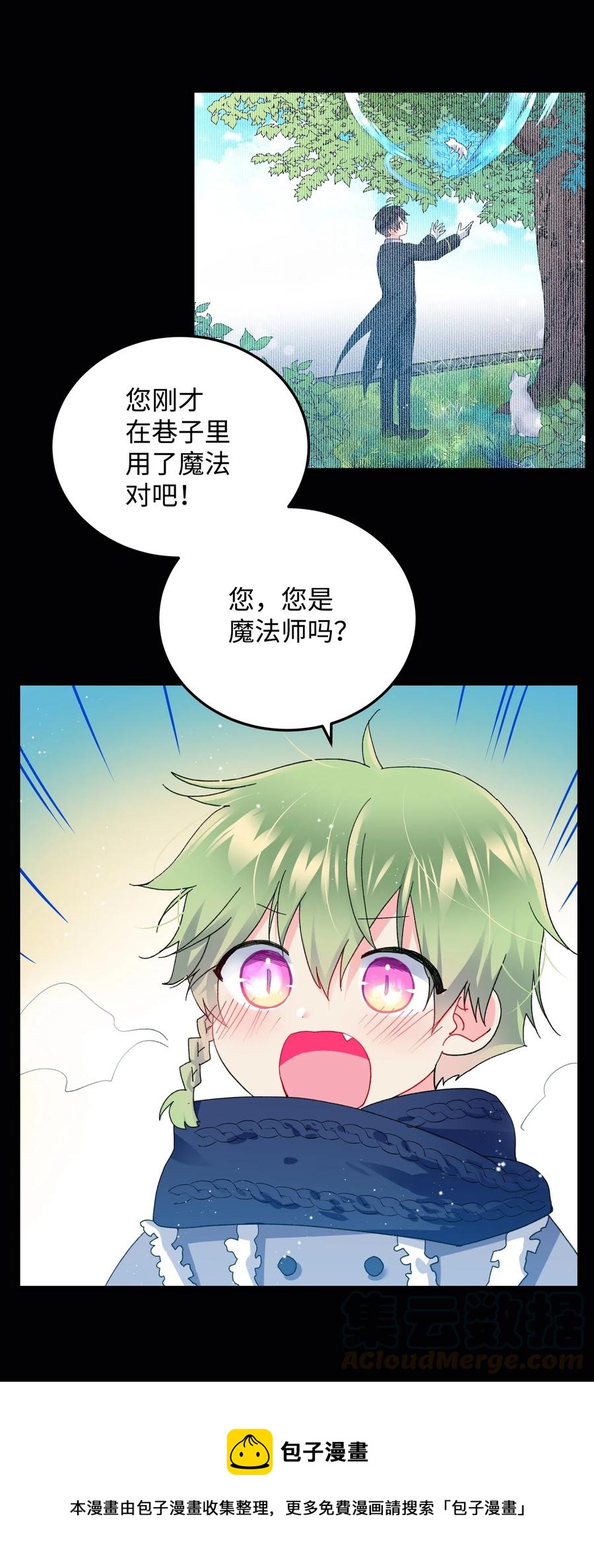 《穿越成渣女的我想换个男主HE》51 是他回来了吗 第13页