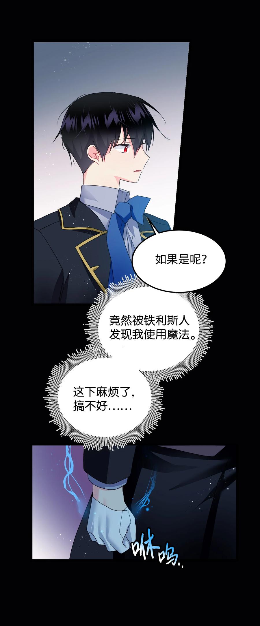 《穿越成渣女的我想换个男主HE》51 是他回来了吗 第14页