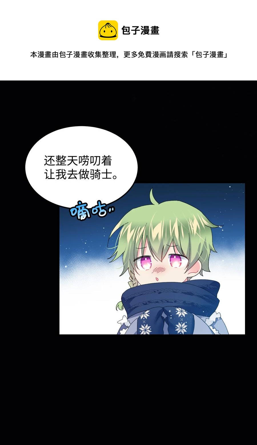 《穿越成渣女的我想换个男主HE》51 是他回来了吗 第17页