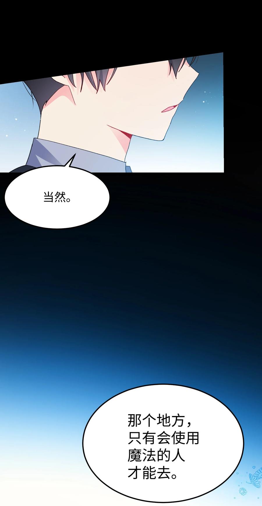 《穿越成渣女的我想换个男主HE》51 是他回来了吗 第27页