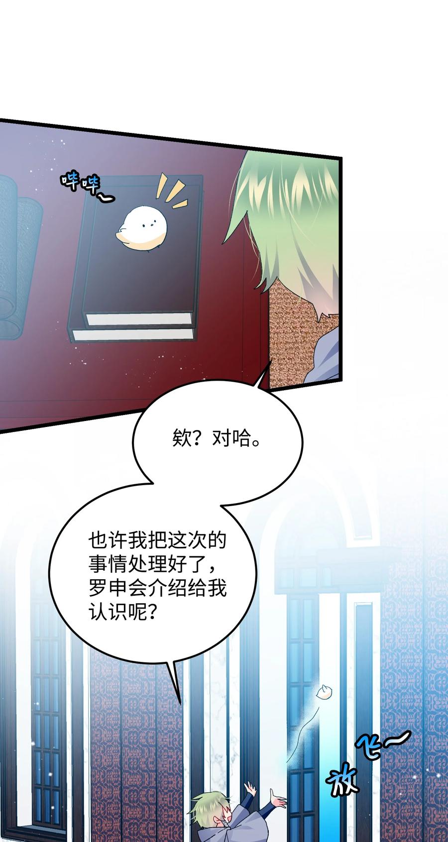 《穿越成渣女的我想换个男主HE》51 是他回来了吗 第32页