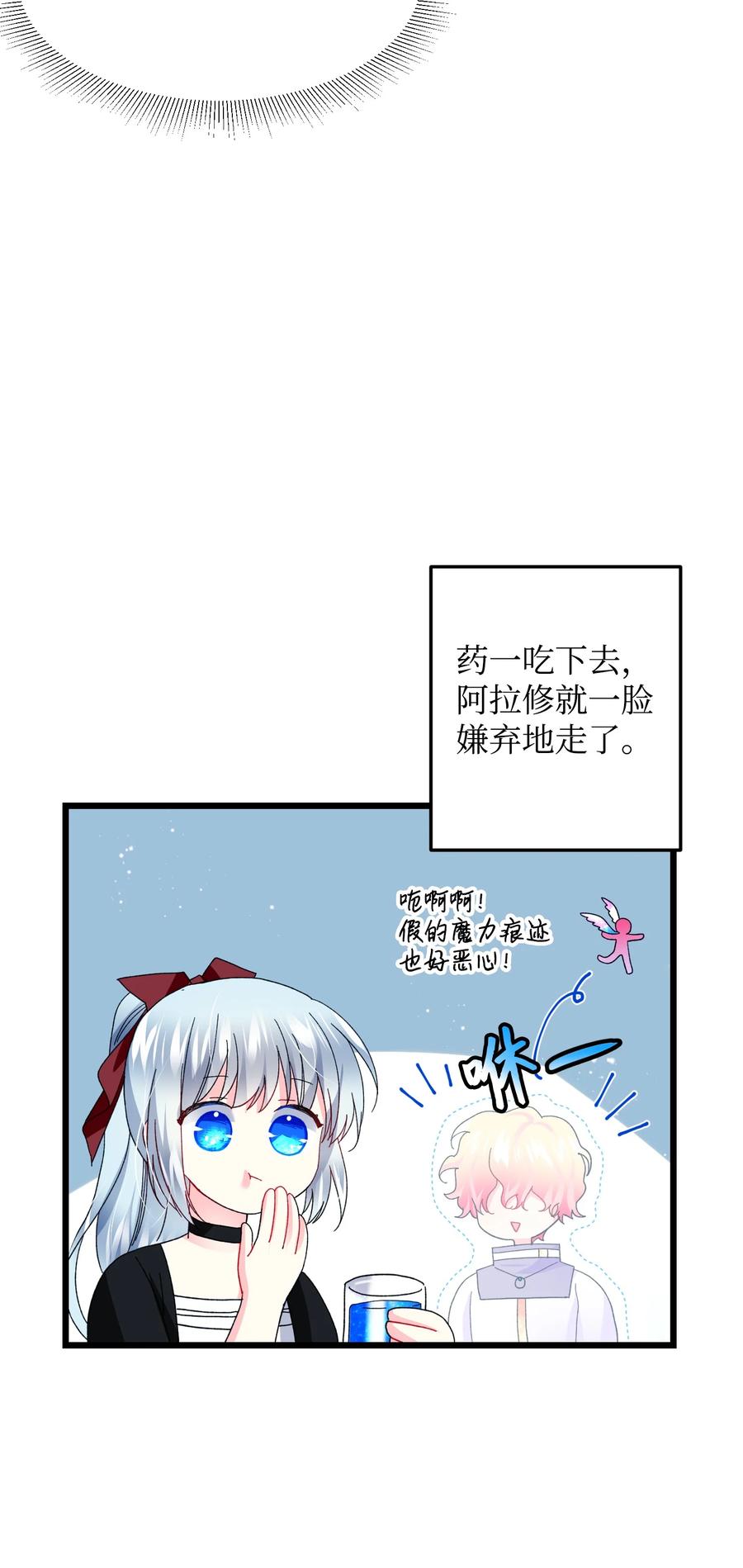 《穿越成渣女的我想换个男主HE》51 是他回来了吗 第38页